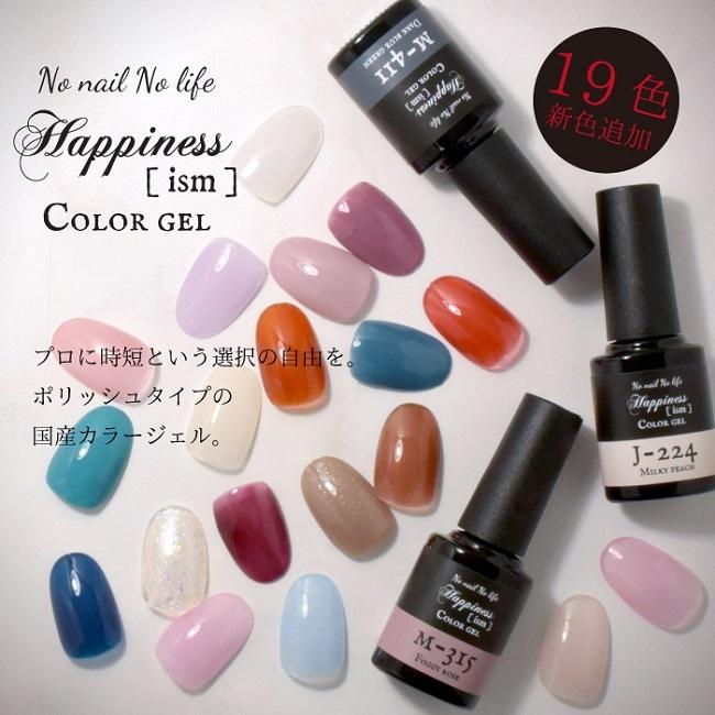 メール便可 国産 カラージェル ハピネスイズム 全74色 2 4 5g ネイル ジェルネイル デコ 日本製 ポリッシュジェル マニキュア型 ネイルアート ラブリーナネイル 通販 Yahoo ショッピング