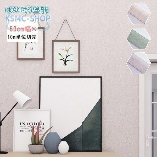 卸売可能 壁紙 下敷きテープ付き 洋風 可愛い 貼ってはがせる 無地 Diy 工具 おしゃれ 北欧