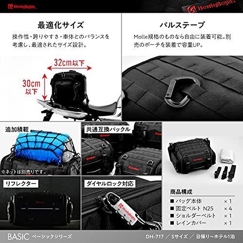 デイトナ ヘンリービギンズ バイク用 ツーリング シートバッグ BASIC S