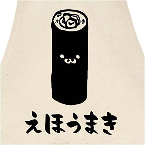 完璧 えほうまき 恵方巻 寿司 節分 イベント 食べ物 筆絵 イラスト おもしろ エプロン ナチュラル エプロン
