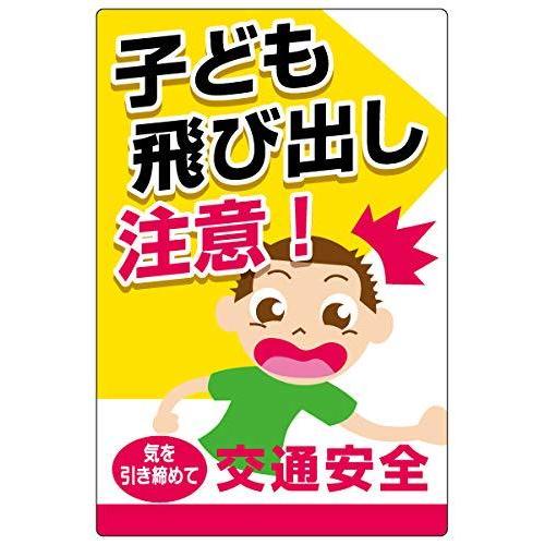 高品質の激安 表示看板 Vh 140mrf 40cm 60cm 中サイズ 反射加工あり 子ども飛び出し注意 その他安全標識 看板