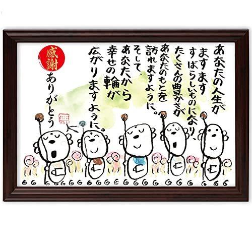 最安値に挑戦 名前 感謝 ありがとう 両親に贈りたい額入りベストギフト メッセージ額 お地蔵イラスト プレゼント 両親 詩 幸せの輪 コップ グラス