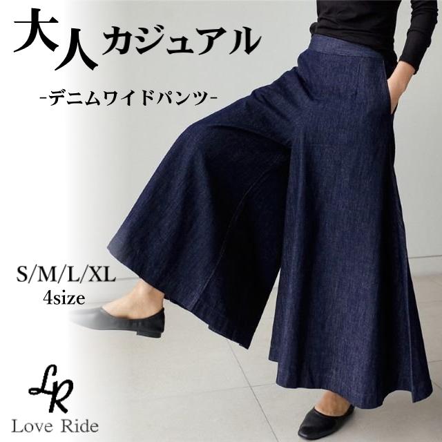 デニム ワイドパンツ ルック レディース ジーンズ ガウチョ ボトムス
