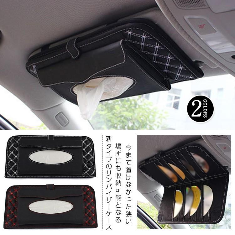 送料無料サンバイザー収納カバー 車 カード入れ ティッシュケース サンバイザー収納カバー 車 カーメイト カード入れ ティッシュケース サンバイザー収 Cttt Lovers 通販 Yahoo ショッピング
