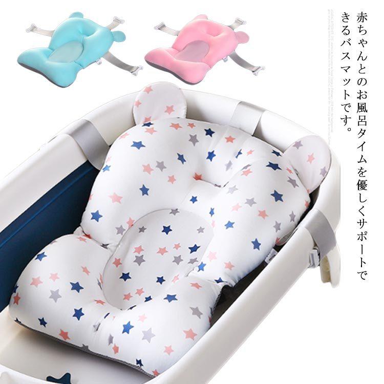 ベビーバスチェア バスマット 新生児用 バスベッド ベビー用 お風呂サポート 星柄 可愛い