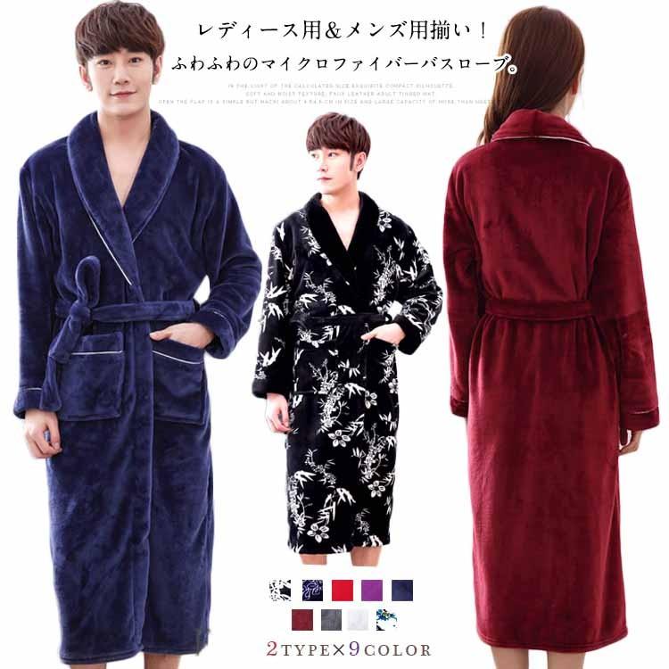 無地 花柄 マイクロファイバー バスローブ ロングガウン レディース メンズ ガウン ロング ナイトガウン パジャマ ルームウエア 部屋着 前開き Isequipment Cl
