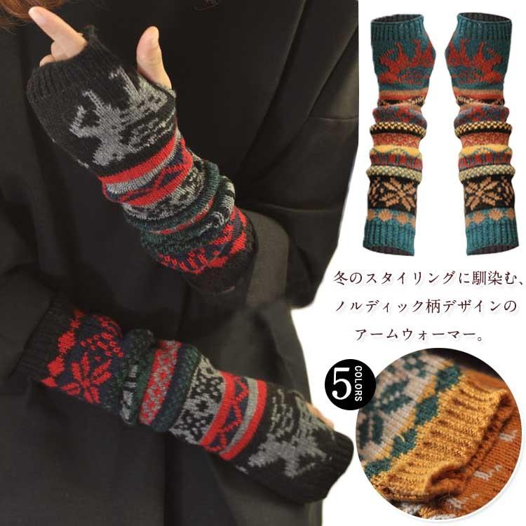 ノルディック柄 ウール アームウォーマー アームカバー 冷え取り 手袋 ロング丈 指なし ニットグローブ ニット手袋 レディース アーム ウォーマー Fkc360 Lovers 通販 Yahoo ショッピング