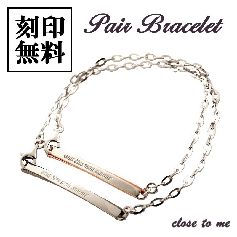 close to me（クロストゥーミー） ペアブレスレット シルバー925 送料