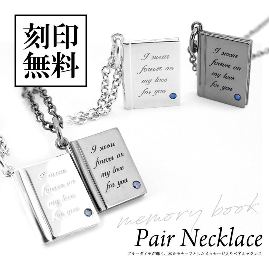 ペアネックレス シルバー ダイヤモンド 送料 刻印 無料 即日発送 メンズ レディース セット プレゼント Book型 Close To Me ペアアクセサリーsn13 239 240 Sn13 239 240 Lovers 恋人たちへ 通販 Yahoo ショッピング