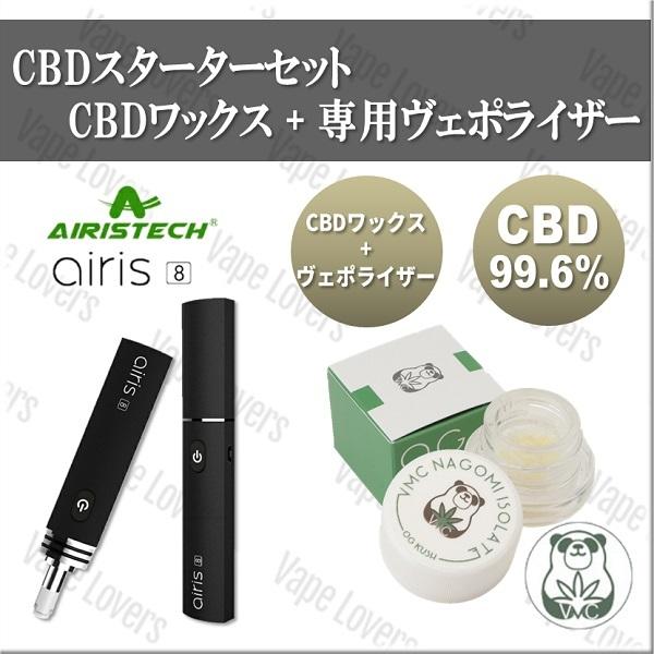 CBD スターター セット VMC 和み アイソレート WAX ＋AIRIS 8 ヴェポライザー nagomi ワックス エアリス エイト