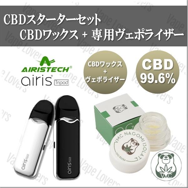 豪華 Cbd スターター セット Vmc 和み アイソレート Wax Airis Tripod ヴェポライザー Nagomi ワックス エアリス トリポッド 人気ブランドを Www Jolimmo Ch