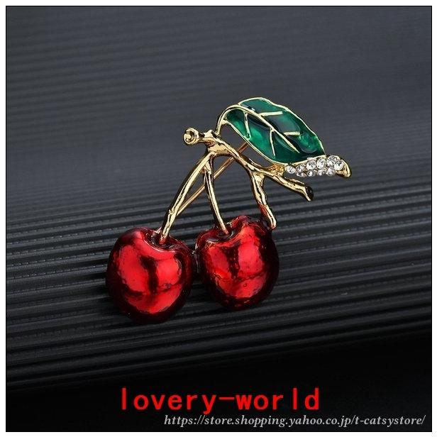 ブローチレディース女性アクセサリーかわいいキュートおしゃれさくらんぼチェリーギフトプレゼント贈り物果物フルーツファッション Lov Lovery World 通販 Yahoo ショッピング