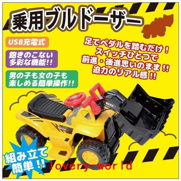 電動乗用ブルドーザー充電式乗用ブルドーザー電動乗用玩具働く車工事車両ハンドル操作簡単組立子供用誕生日男の子乗用玩具乗り物おもちゃ Lov Lovery World 通販 Yahoo ショッピング