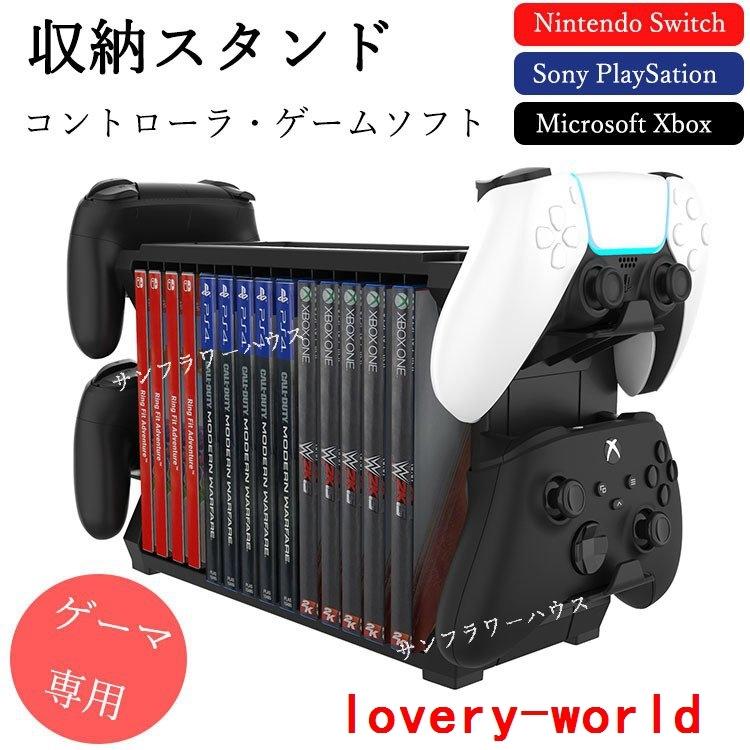 ゲームソフトコントローラー収納スタンドnintendoswitchproコントローラーps4ps5コントローラー収納ゲームソフト収納15枚コントローラー4個 Lov646ae9758c Lovery World 通販 Yahoo ショッピング