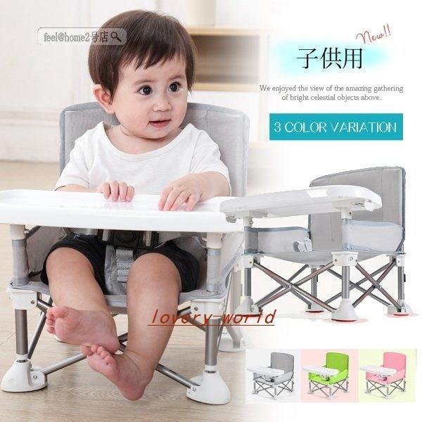 ベビーチェアキッズチェア赤ちゃんいすテーブル食事用子供用椅子折りたたみ携帯便利外出