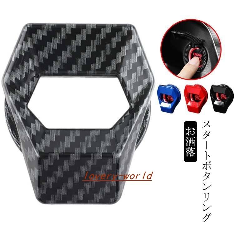 限 定 販 売 車用エンジンスタートボタンカバーエンジンボタンカバーリングスタートボタンリングスタートボタンカバーボタンリングプッシュボタン