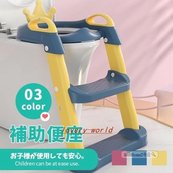 補助便座ステップ式トイレトレーニングトイレ便座トイトレ踏み台踏台子供子ども男の子女の子トイレ