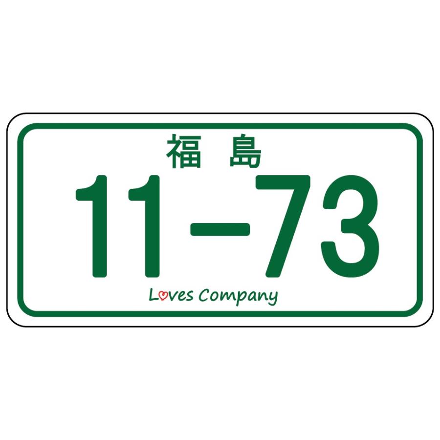 11-73 ナンバープレート いい波ご当地ステッカー 福島 : LOVES COMPANY