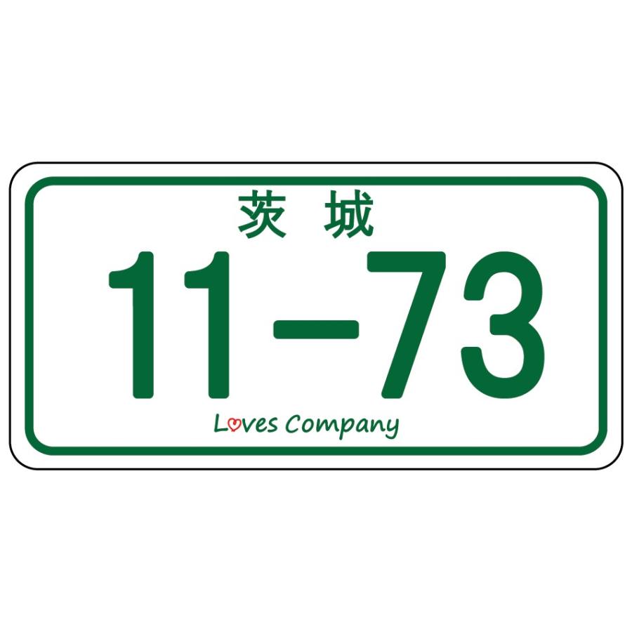 11-73 ナンバープレート いい波ご当地ステッカー 茨城 : LOVES COMPANY