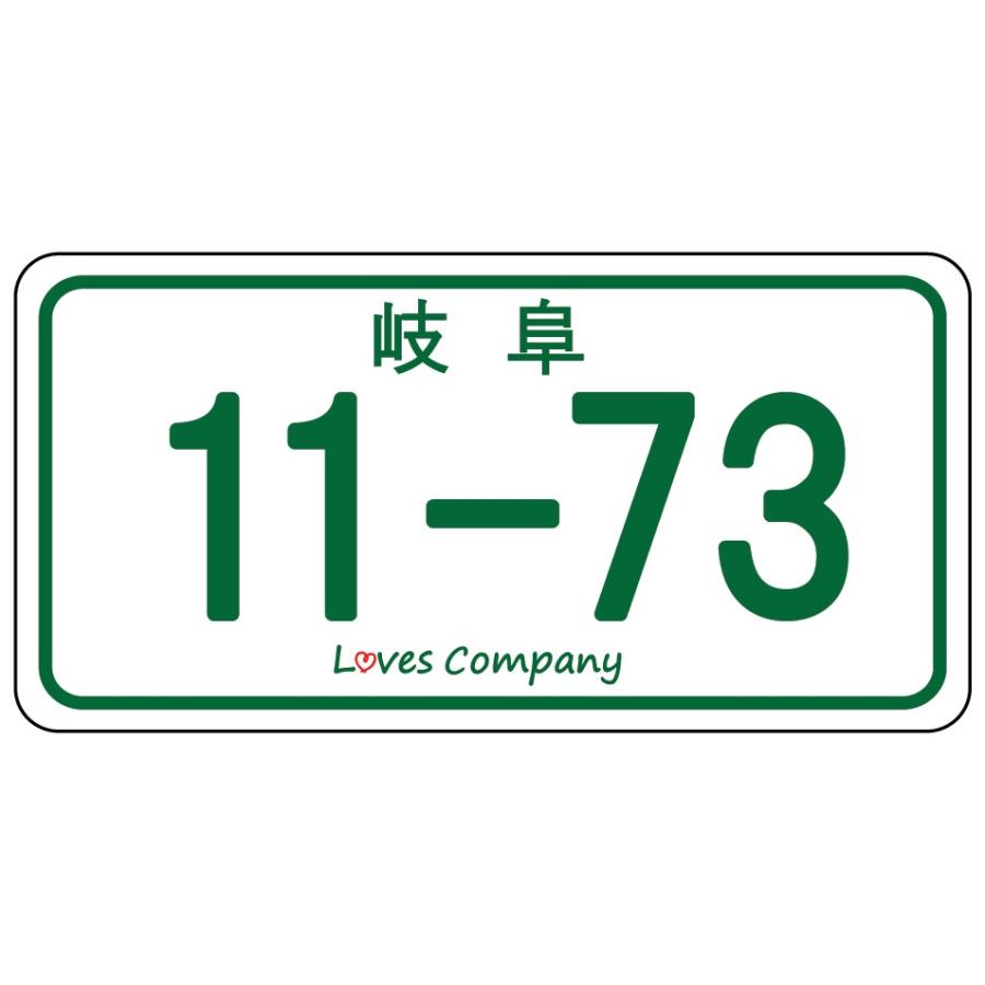11-73 ナンバープレート いい波ご当地ステッカー 岐阜 : LOVES COMPANY