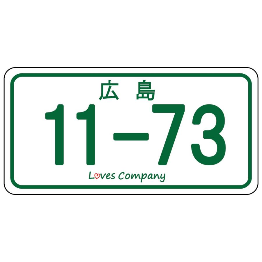 11-73 ナンバープレート いい波ご当地ステッカー 広島 : LOVES COMPANY