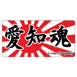 愛知魂ステッカー : LOVES COMPANY STORE - 通販 - Yahoo!ショッピング