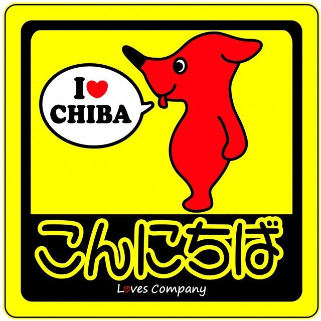 チーバくん こんにちば 黄 (正方形) : LOVES COMPANY STORE - 通販