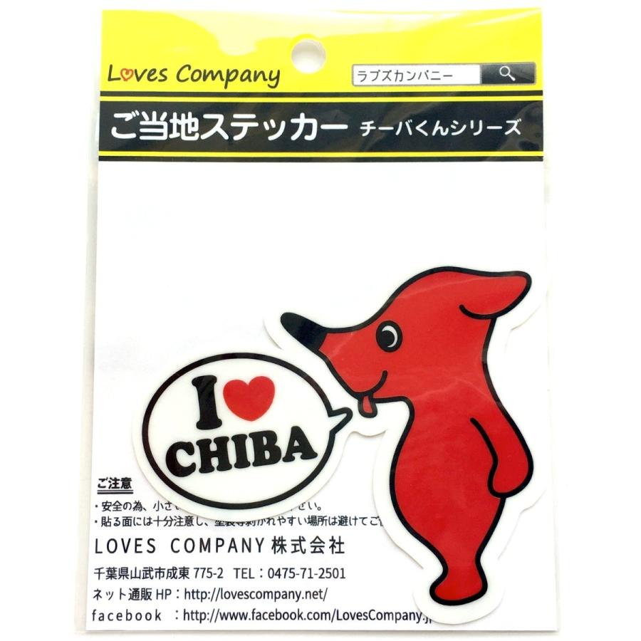 チーバくん I LOVE CHIBA フキダシ（ダイカット） : LOVES COMPANY