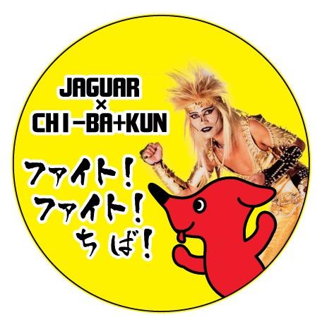 チーバくん×JAGUARさんコラボステッカーファイト!ファイト!ちば!(黄
