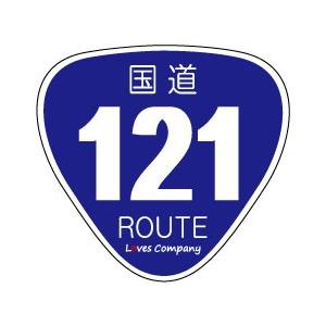 国道 標識 ステッカー 121号線 : LOVES COMPANY STORE - 通販 - Yahoo