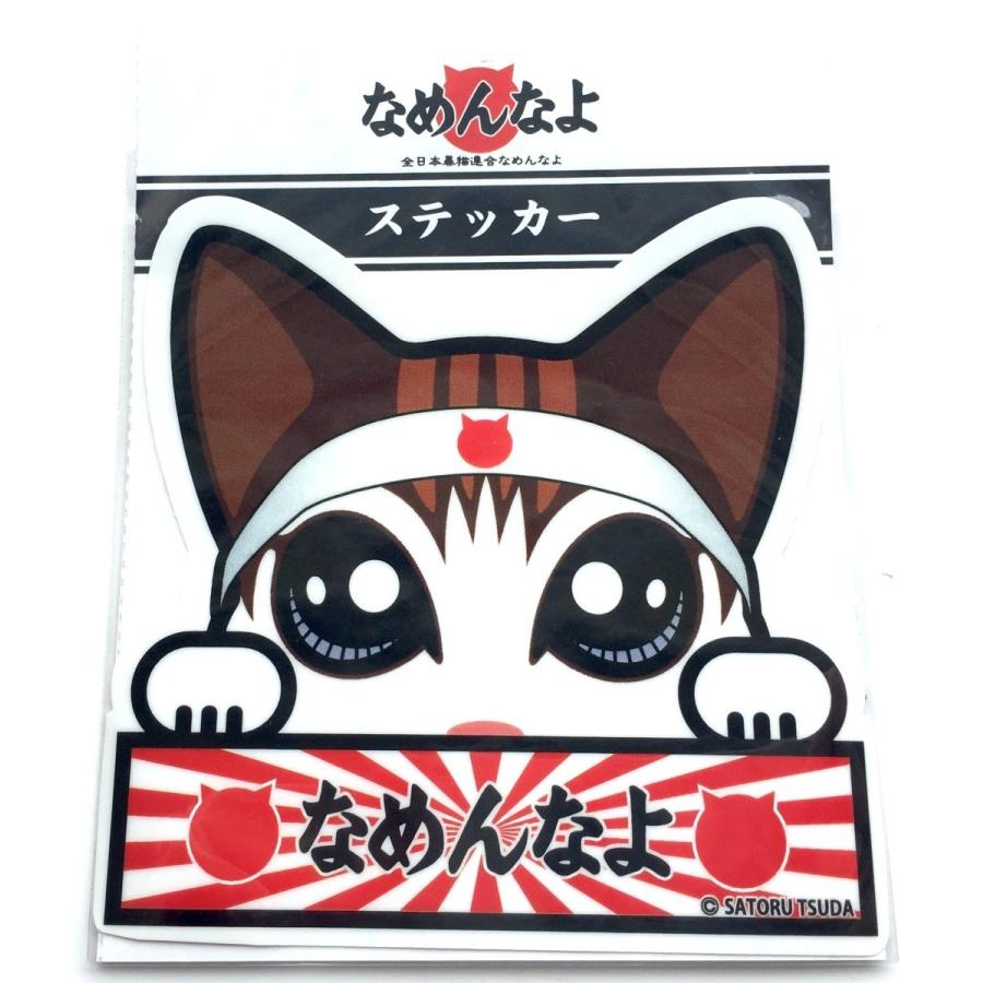 なめんなよ なめ猫ステッカーダイカット イラスト なめんなよ 文字黒 Nm 1g Loves Company Store 通販 Yahoo ショッピング