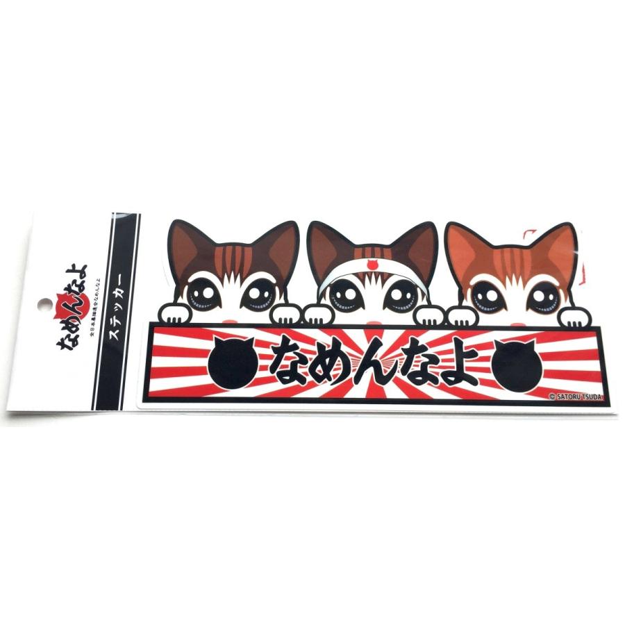 なめんなよ なめ猫ステッカーダイカット イラスト なめんなよ 大 Nm 1h Loves Company Store 通販 Yahoo ショッピング