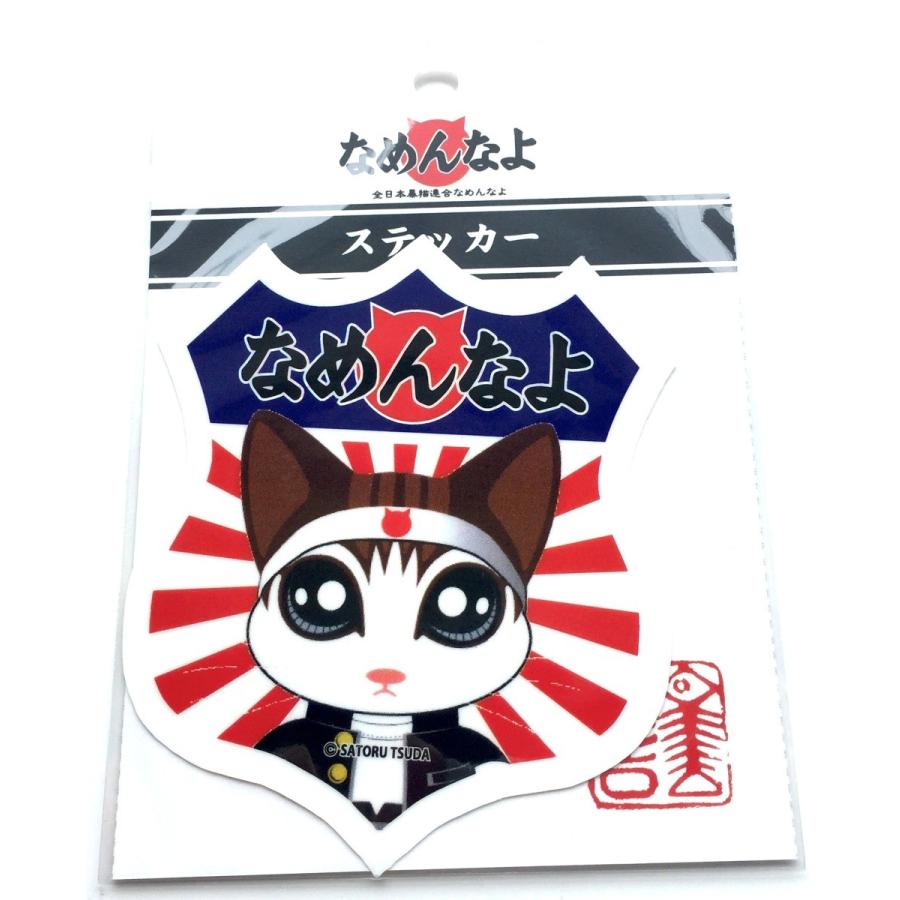 なめんなよ なめ猫ステッカーエンブレム イラスト なめんなよ 赤 青 Nm 2k Loves Company Store 通販 Yahoo ショッピング