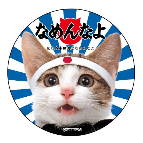 その他 nameneko なめ猫（なめんなよ）ステッカーA-4 : LOVES COMPANY STORE - 通販