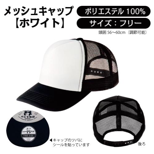 パンク町田メッシュキャップ design3 : LOVES COMPANY STORE - 通販