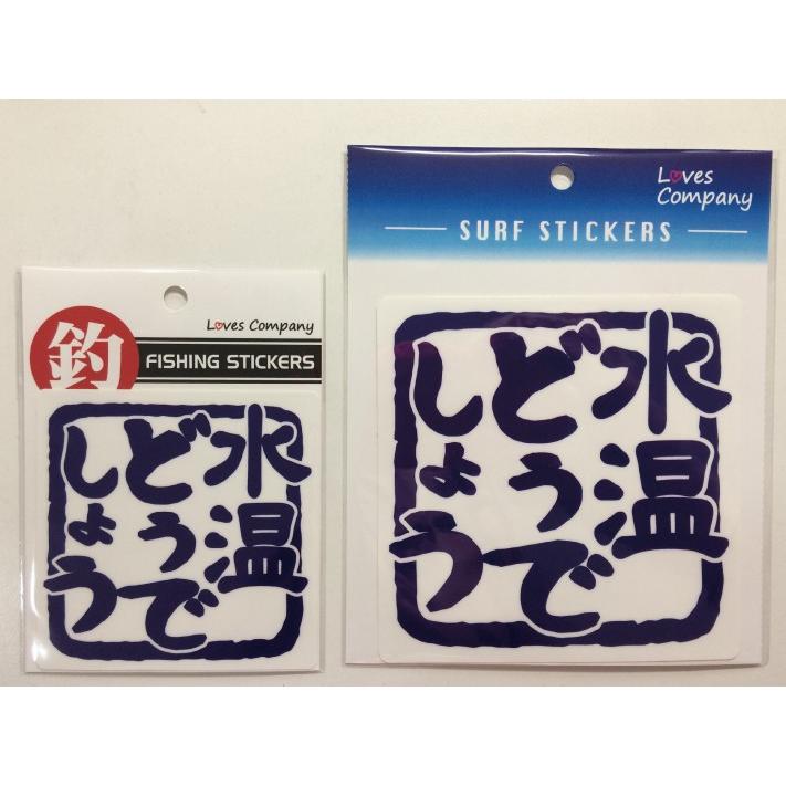 サーフィン ステッカー 水温どうでしょう(四角) : LOVES COMPANY STORE