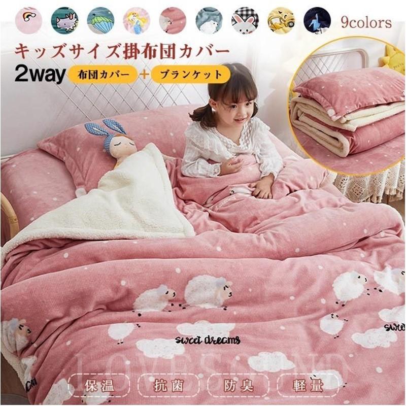 布団カバーセット3点セット2wayシング可愛い元気子供女の子男の子マイクロファイバー掛け布団カバー防寒対策寝具 Lovqj53 Lovesoundヤフー店 通販 Yahoo ショッピング