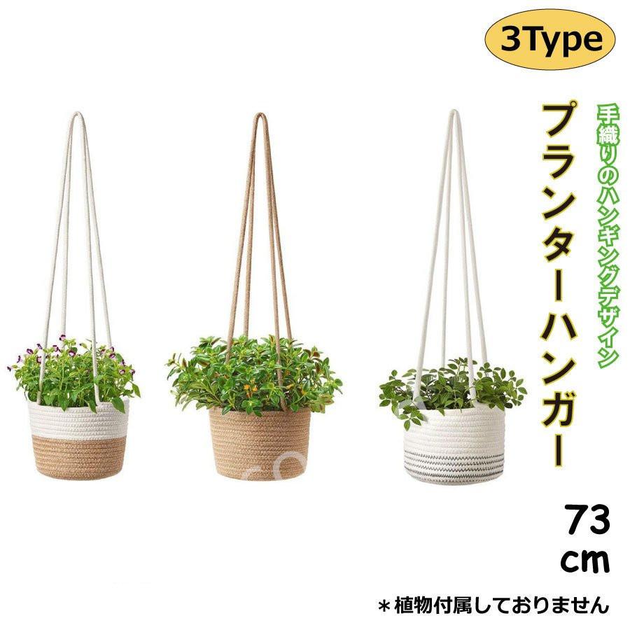 ハンギングプランター で植物を育てよう 選び方 作り方 おすすめ9選 キナリノ 3パックマクラメ植物ハンガーハンギングバスケット ハンギング バスケット 植木鉢ハンギング植物ホルダーハンガー Ciudaddelmaizslp Gob Mx