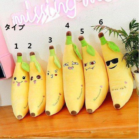 バナナ クッション ぬいぐるみ 抱き枕 顔文字モチーフ 6種類 可愛い 癒し系 マシュマロ 柔らかい 抱っこクッション 果物 おもちゃ 安眠グッズ 2ywae1780f3e3 ラブストア 通販 Yahoo ショッピング