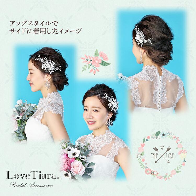 ヘッドドレス 髪飾り ウェディング ウエディング 結婚式 和装 花 レディース おしゃれ 人気 小枝 小枝アクセサリー エリザ｜lovetiara-bridal｜09