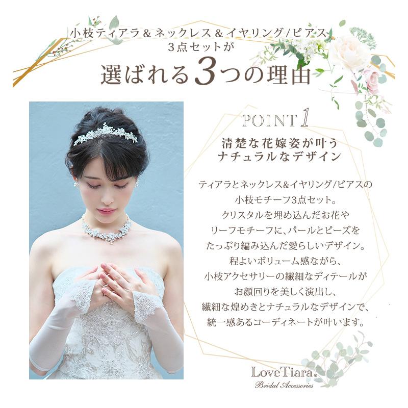 定番スタイル 3点セット ティアラ ネックレスセット 結婚式 小枝 ブライダル イヤリング ネックレス カチューシャ 可愛い お揃い ピアス ゴールド  ウエディング お洒落 ブライダルアクセサリー