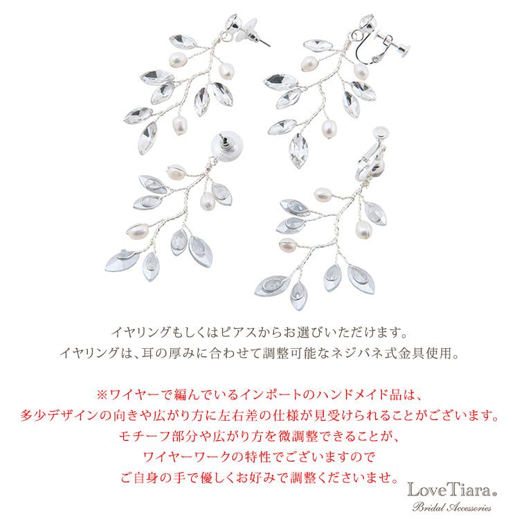 イヤリング ピアス ウェディング 結婚式 レディース 小ぶり 大ぶり おしゃれ 人気 アリー｜lovetiara-bridal｜09