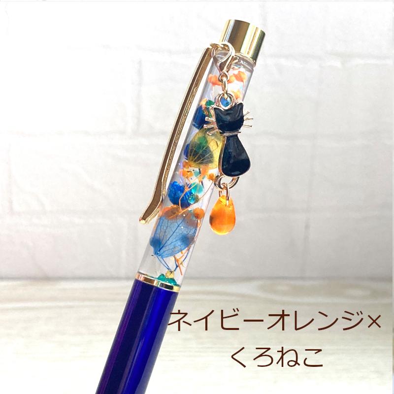 猫 ボールペン ねこ ドロップ チャーム ハーバリウム 替芯付き
