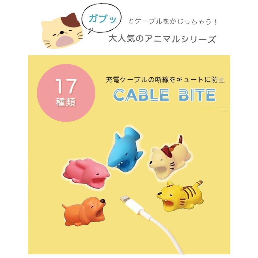 スマホ ケーブル保護 アンドロイド アクセサリ 激安格安割引情報満載 かみつきフィギュア ケーブルバイト 充電ケーブル折れ Iphone キャラクター 動物 かわいい 断線防止 8