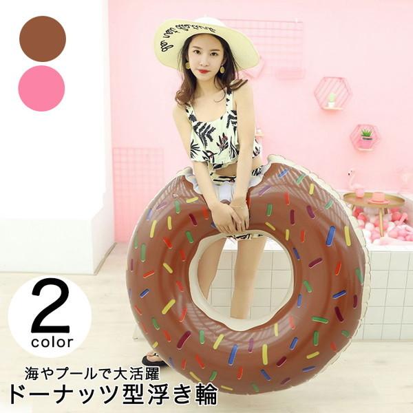 浮き輪 うきわ 浮輪 ドーナツ型 ドーナツ おしゃれ かわいい キュート ピンク ブラウン 2サイズ 80サイズ