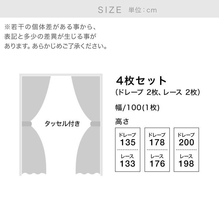 カーテン ドレープ レース 4枚セット 遮光 断熱 保温 UVカット 省エネ タッセル フック ベルベット調 幅100 丈135 丈178 丈200 ロウヤ LOWYA｜low-ya｜18