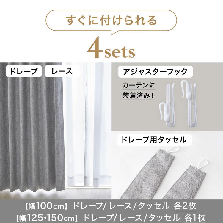 LOWYA（ロウヤ） カーテン 4枚セット 遮光 1級 2枚セット レース