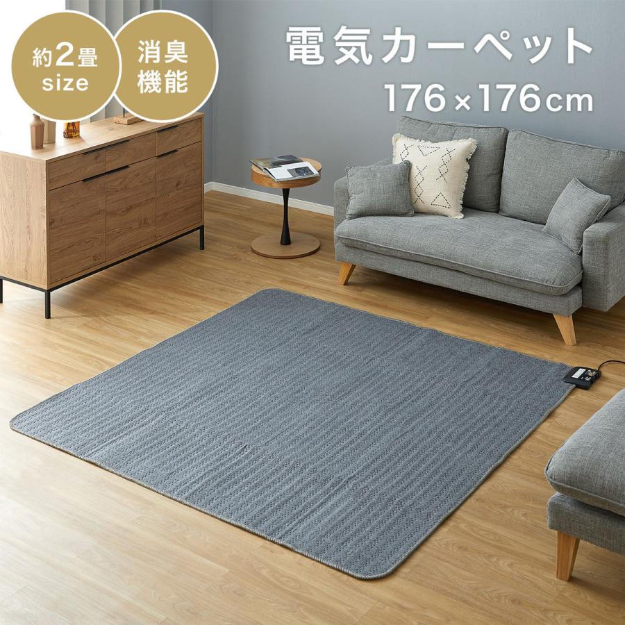 電気カーペット ホットカーペット 消臭機能付 2畳 176x176 リビング 消臭 グレー おしゃれ 温度調節 収納 折り畳み 正方形 ロウヤ Lowya 2fkp1 Lowya ロウヤ Yahoo ショッピング店 通販 Yahoo ショッピング