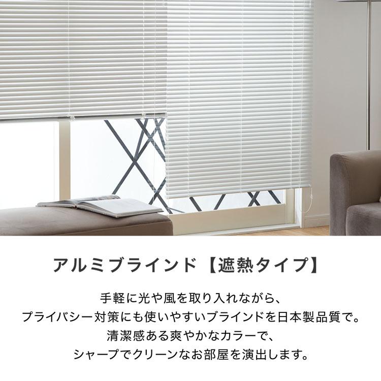 LOWYA（ロウヤ） ブラインド アルミ カーテン 遮光 遮熱 幅80 ホワイト