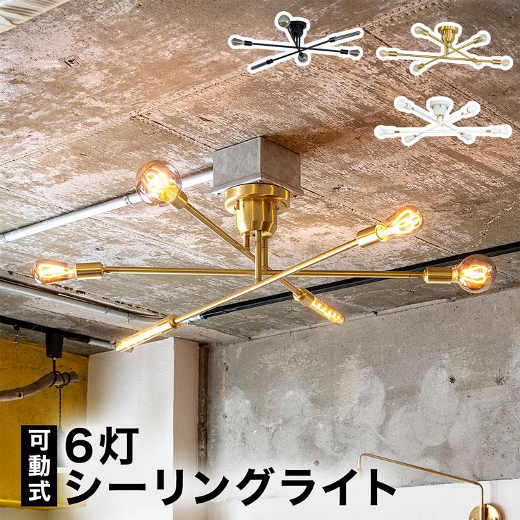 LOWYA Lasvolta 6L シーリングライト シーリングファンライト Lasvolta 6L 6灯 リビング